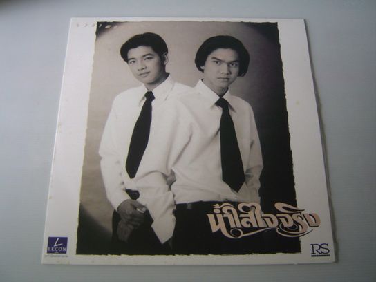 น้ำใสใจจริง