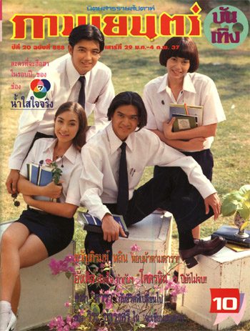 น้ำใสใจจริง