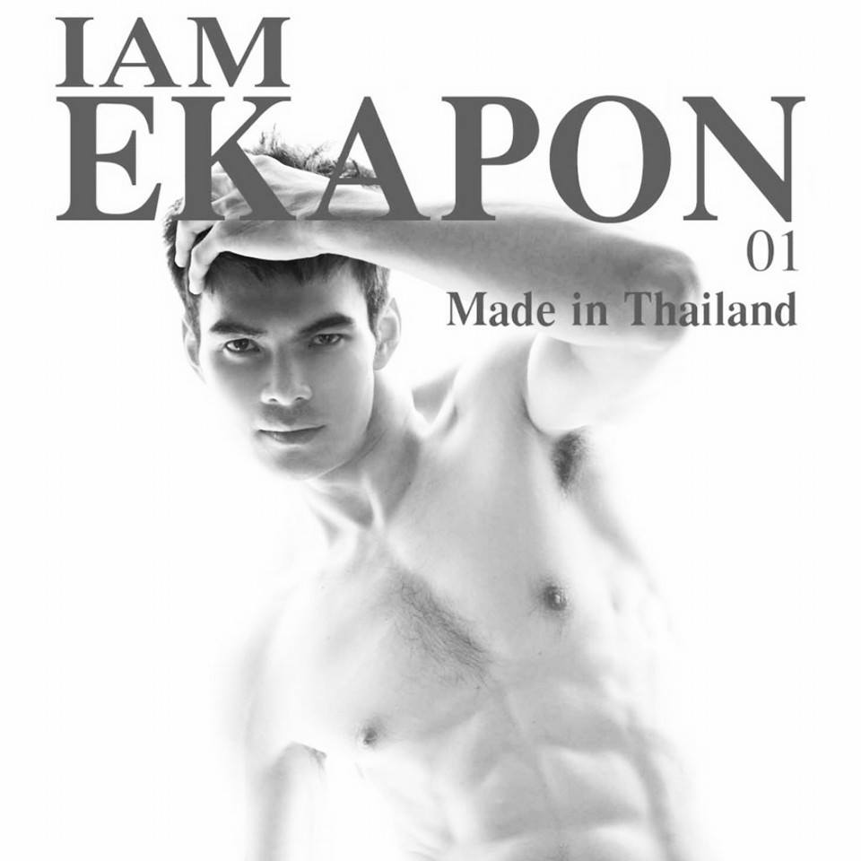 ฟินไปกับเอกพล ทองสุข