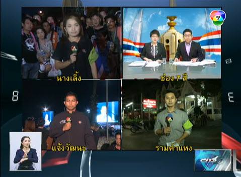 โลกโซเชียลวันนี้ ! ต่างชมช่อง 7 นำเสนอข่าวยอดเยี่ยม !