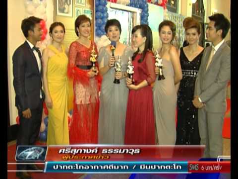 นักข่าวตัวแม่ช่อง7สีกับรางวัลการันตี