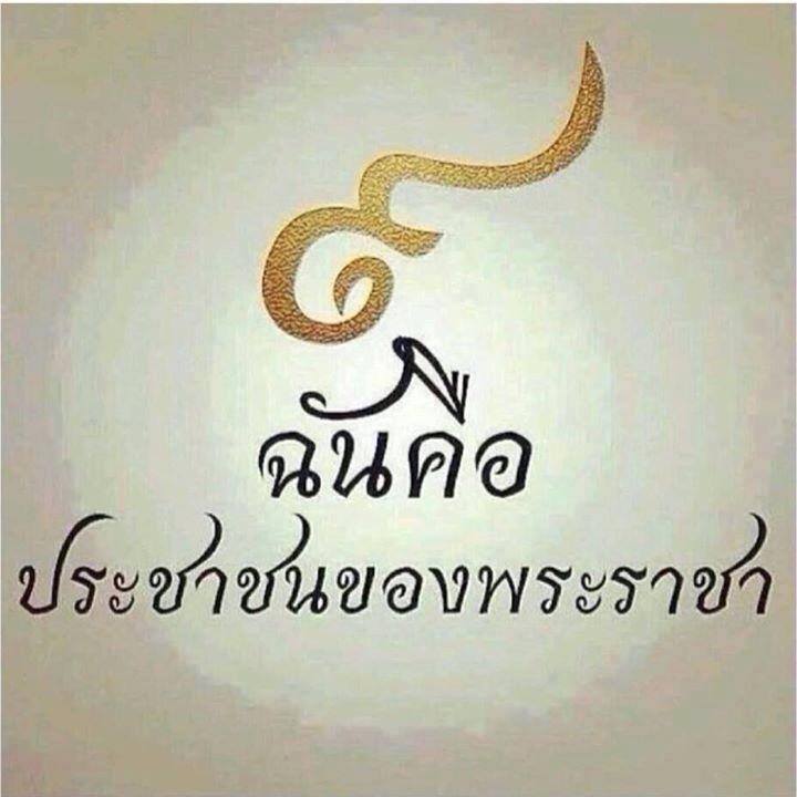ขอเชิญชวนทุกคนตั้งรูปโปรไฟล์