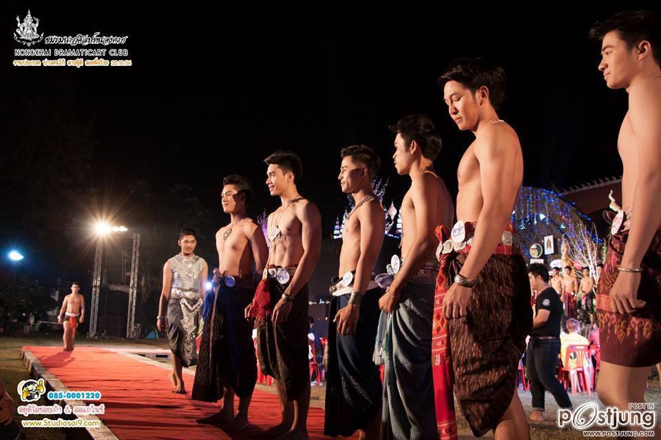 ประกวดหนุ่มผู้ดีสองฝั่งโขง