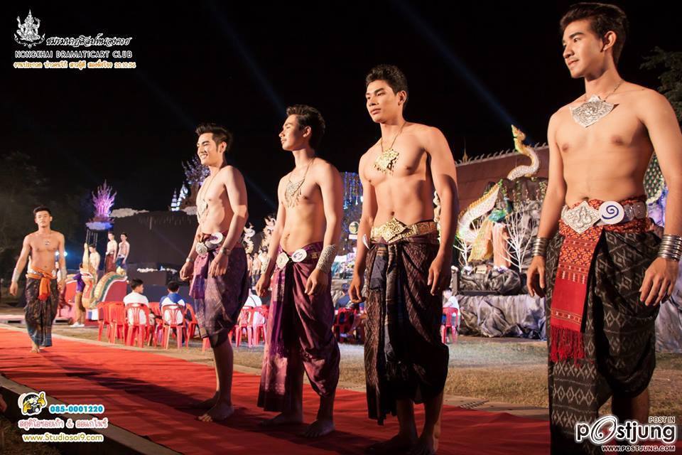 ประกวดหนุ่มผู้ดีสองฝั่งโขง