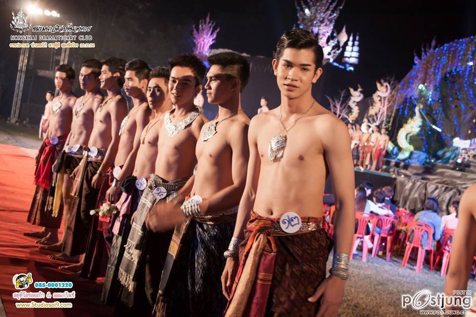 ประกวดหนุ่มผู้ดีสองฝั่งโขง