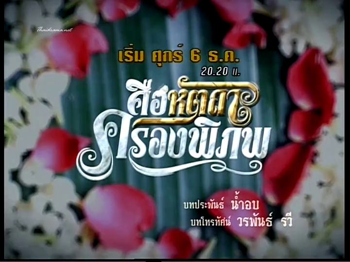 รุ่นใหญ่บรวงสรวง " คือหัตถาครองภิภพ "