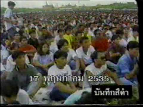 ย้อนอดีตพฤษภาทมิฬ 2535
