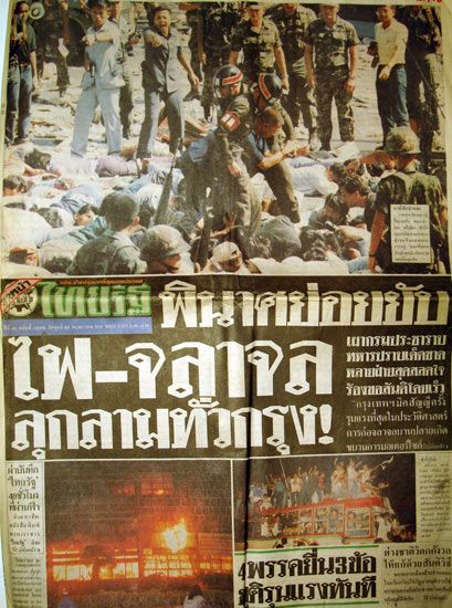ย้อนอดีตพฤษภาทมิฬ 2535