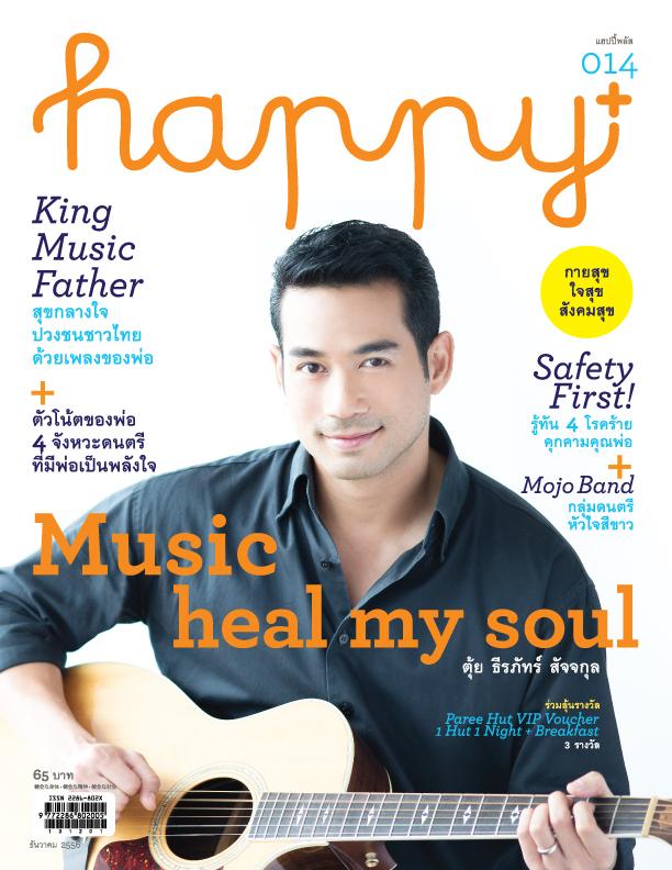 นิตยสาร happy+ ฉบับ 14