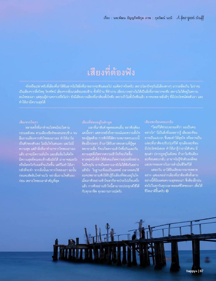 นิตยสาร happy+ ฉบับ 14