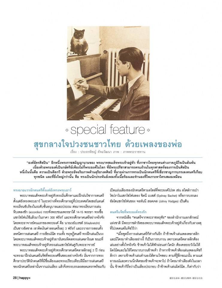 นิตยสาร happy+ ฉบับ 14