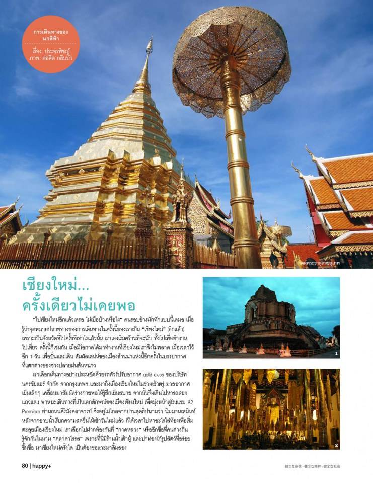 นิตยสาร happy+ ฉบับ 14