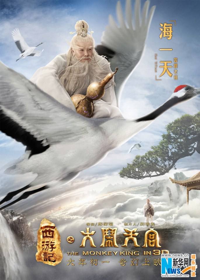 ไซอิ๋ว กำเนิดเทพวานรสวรรค์《西游记之大闹天宫3D》 The Monkey King 2013 part1