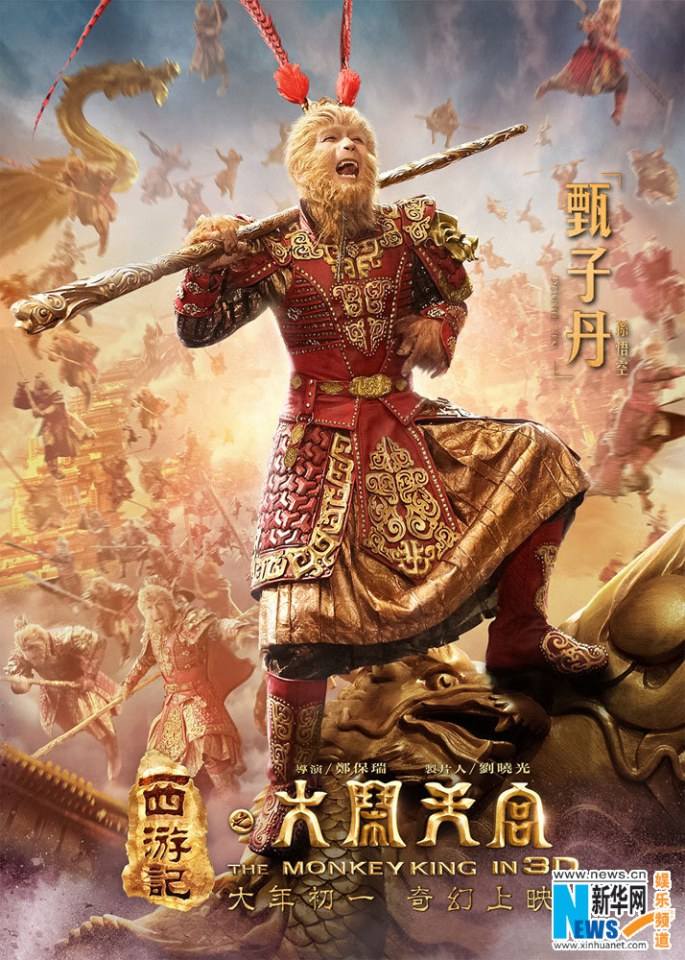 ไซอิ๋ว กำเนิดเทพวานรสวรรค์《西游记之大闹天宫3D》 The Monkey King 2013 part1