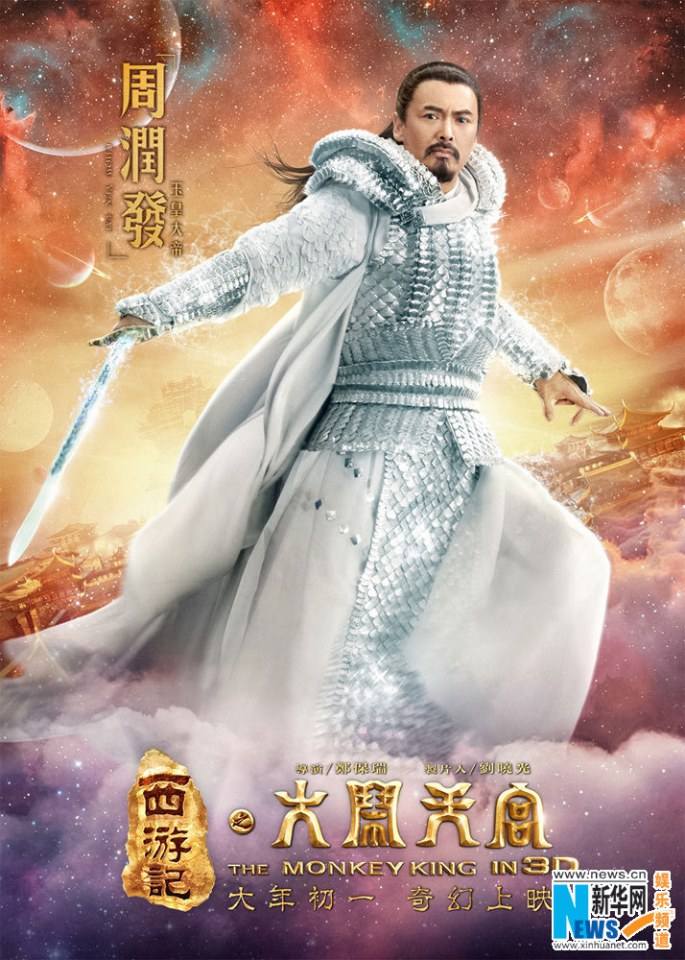 ไซอิ๋ว กำเนิดเทพวานรสวรรค์《西游记之大闹天宫3D》 The Monkey King 2013 part1