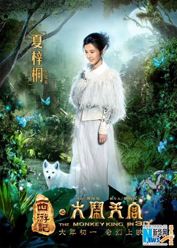 ไซอิ๋ว กำเนิดเทพวานรสวรรค์《西游记之大闹天宫3D》 The Monkey King 2013 part1