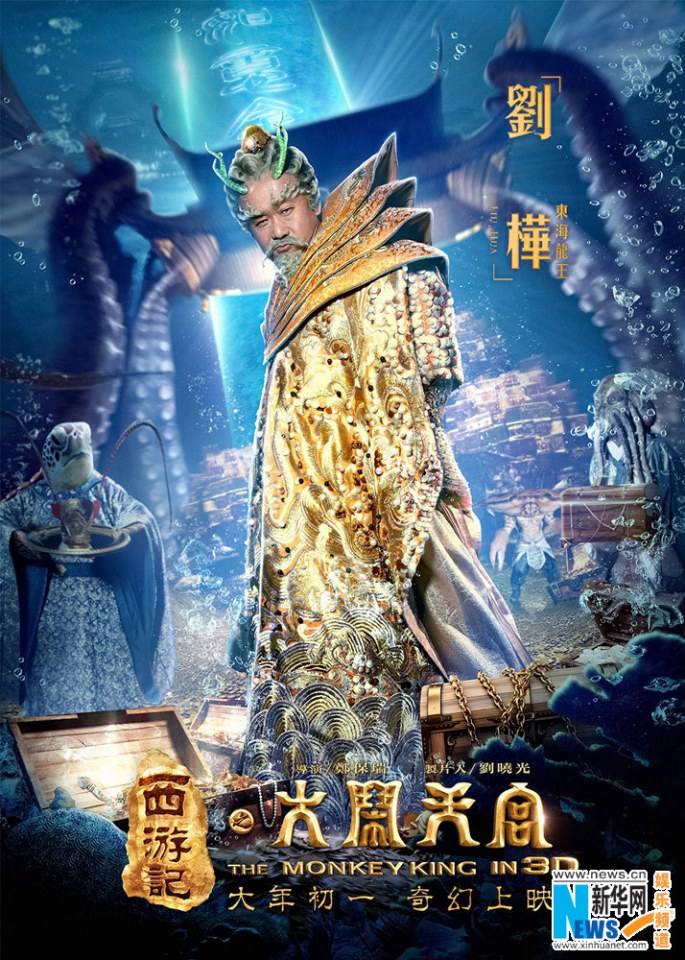 ไซอิ๋ว กำเนิดเทพวานรสวรรค์《西游记之大闹天宫3D》 The Monkey King 2013 part1