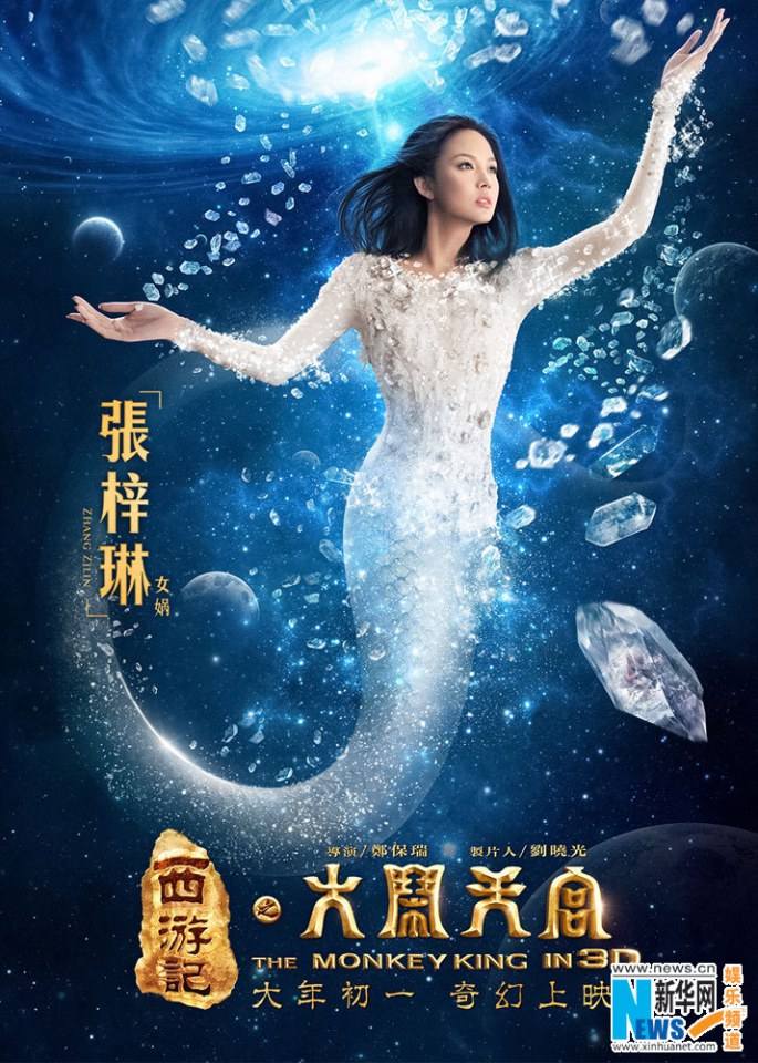 ไซอิ๋ว กำเนิดเทพวานรสวรรค์《西游记之大闹天宫3D》 The Monkey King 2013 part1