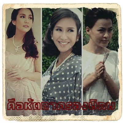 "คือหัตถาครองพิภพ" ละครที่รวมนักแสดงคุณภาพมากฝีมือเจ้าบทบาทไว้อย่างมาก!!!