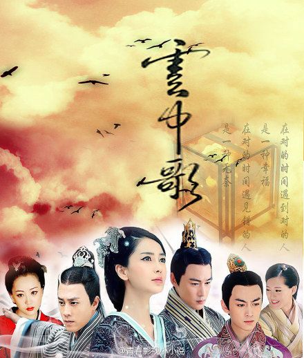 หยุนจงเก๋อ ตำนานเทพนิยายแห่งรัก Yun Zhong Ge 《云中歌》/2013 part5