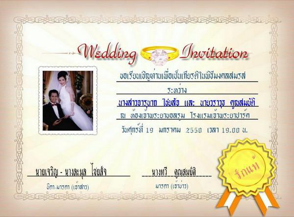 &hearts;&hearts; การ์ดแต่งงาน &hearts;&hearts;ไอเดียหรูเริ่ด&hearts;&hearts;