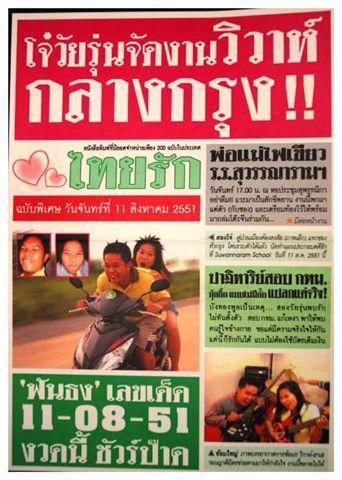 &hearts;&hearts; การ์ดแต่งงาน &hearts;&hearts;ไอเดียหรูเริ่ด&hearts;&hearts;