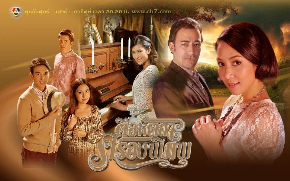 โปสเตอร์ละครชื่อดัง "คือหัตถาครองพิภพ "
