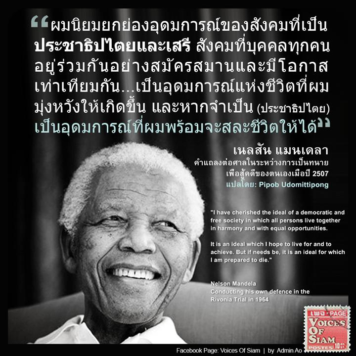 ท่านเนลสัน แมนเดลลา