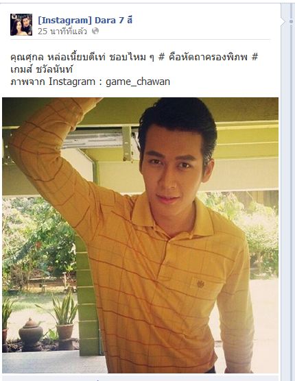 เกมส์ ชวัลนันท์ กับบทคุณศุกล คือหัตถาครองพิภพ หล่อเนี้ยบ .