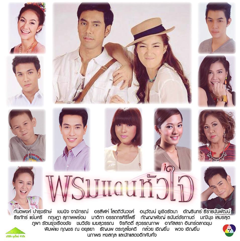 เหตุผล3ข้อที่จะต้องดู "พรมแดนหัวใจ"