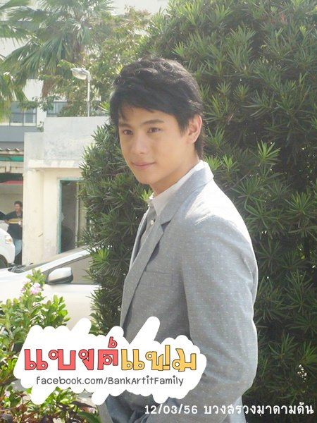 แบงค์ หนุ่มหล่อจาก มาดามดัน