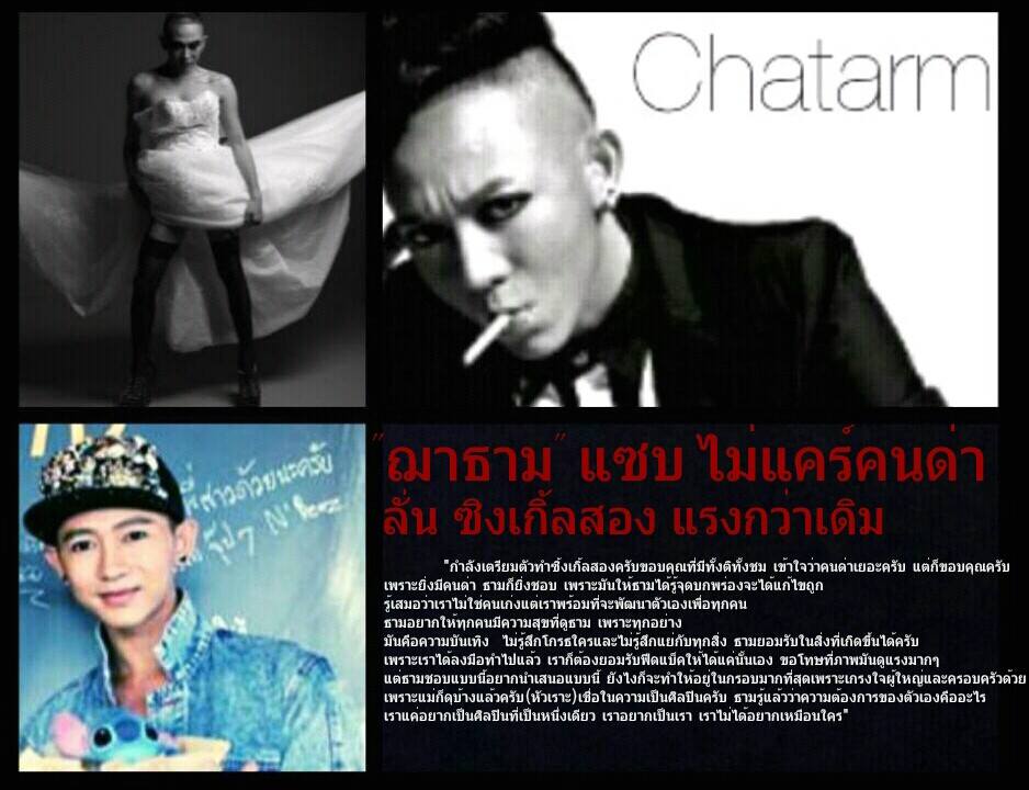 "ฌาธาม" ไม่สนคนด่า เตรียมปล่อยซิ้งเกิ้ลสองแล้วจ้า
