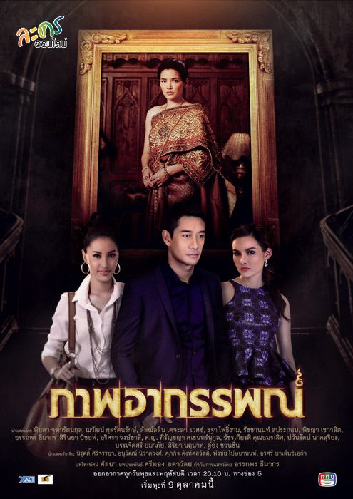 ละครครึ่งปีหลังปี56 คุณชอบเรื่องไหรมากที่สุด