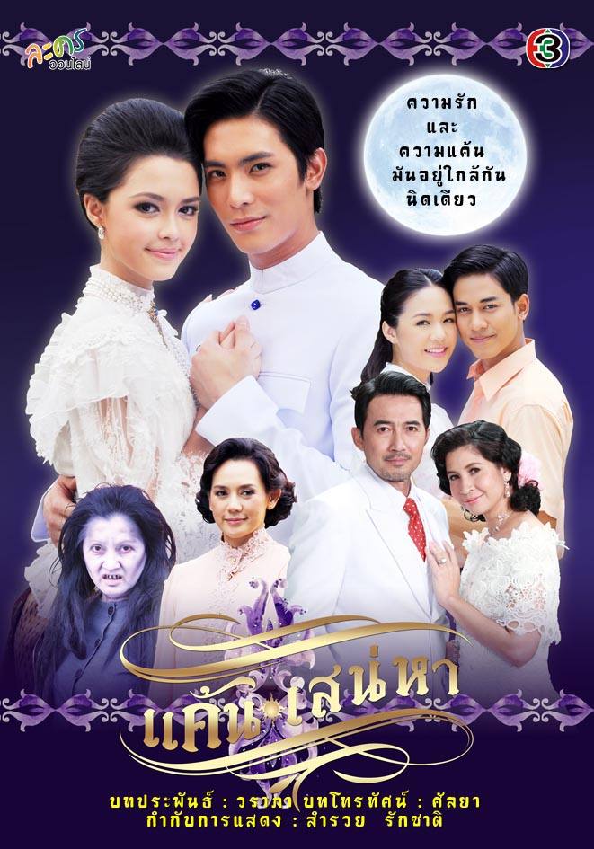 ละครครึ่งปีหลังปี56 คุณชอบเรื่องไหรมากที่สุด