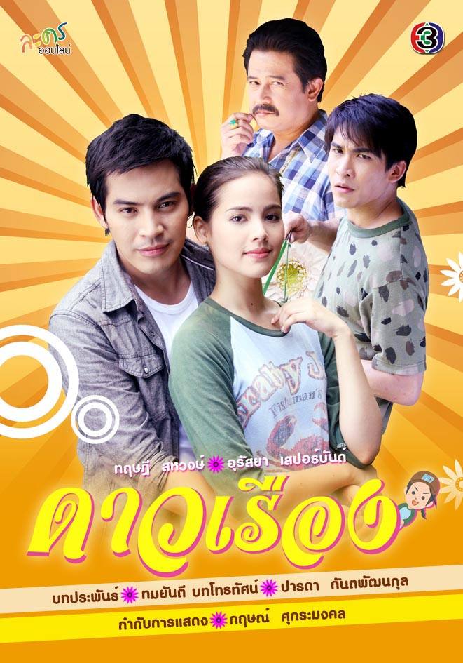 ละครครึ่งปีหลังปี56 คุณชอบเรื่องไหรมากที่สุด