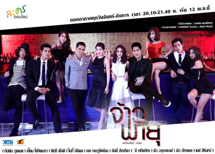 ละครครึ่งปีหลังปี56 คุณชอบเรื่องไหรมากที่สุด