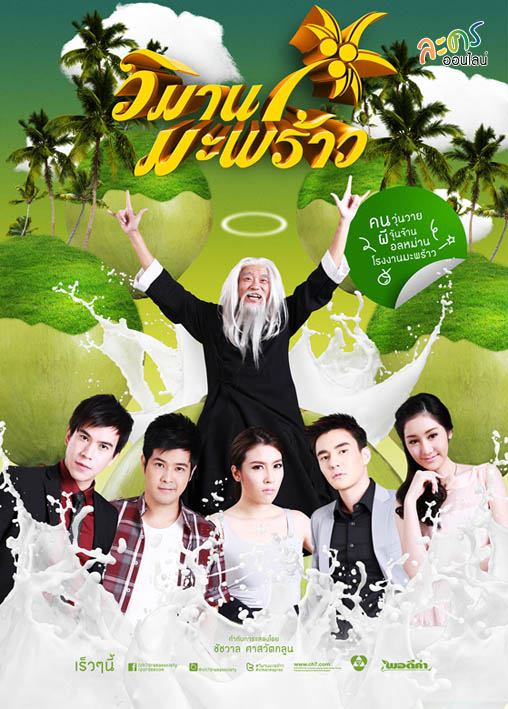 ละครครึ่งปีหลังปี56 คุณชอบเรื่องไหรมากที่สุด