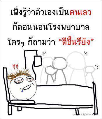 ดีขี้นรึยัง??