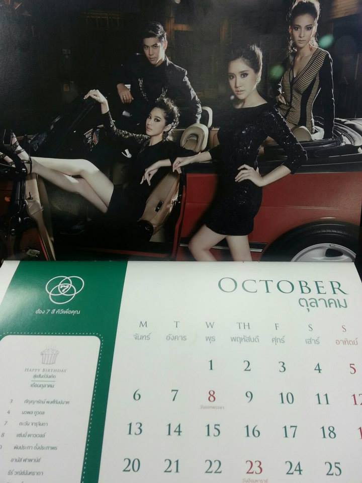 ปฏทินช่อง7สี มาแล้วจ้า