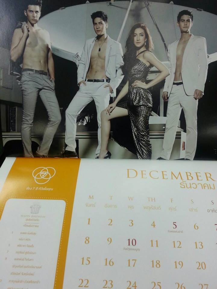 ปฏทินช่อง7สี มาแล้วจ้า