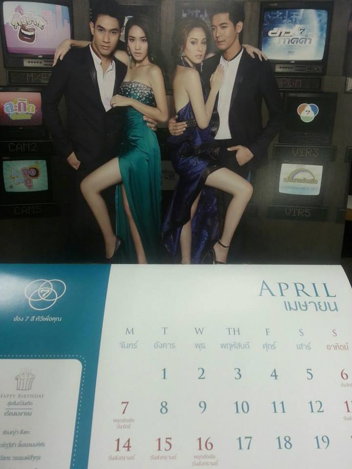 ปฏทินช่อง7สี มาแล้วจ้า