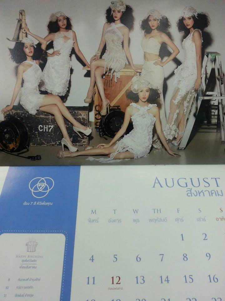 ปฏทินช่อง7สี มาแล้วจ้า