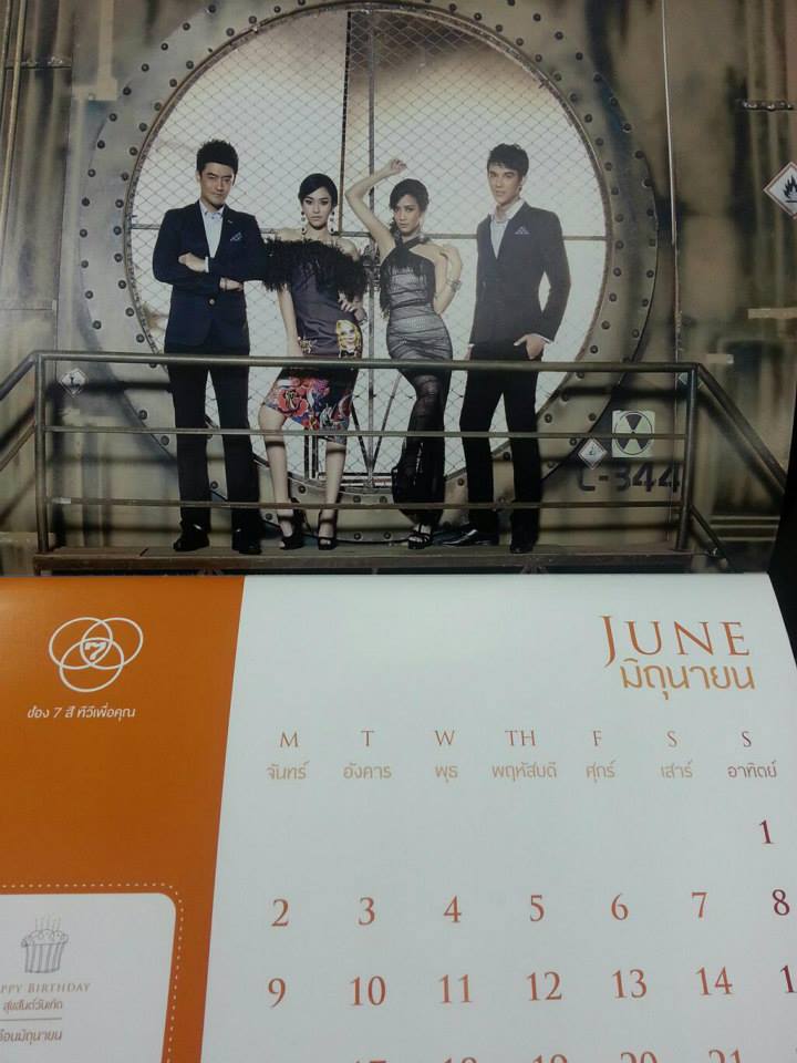 ปฏทินช่อง7สี มาแล้วจ้า