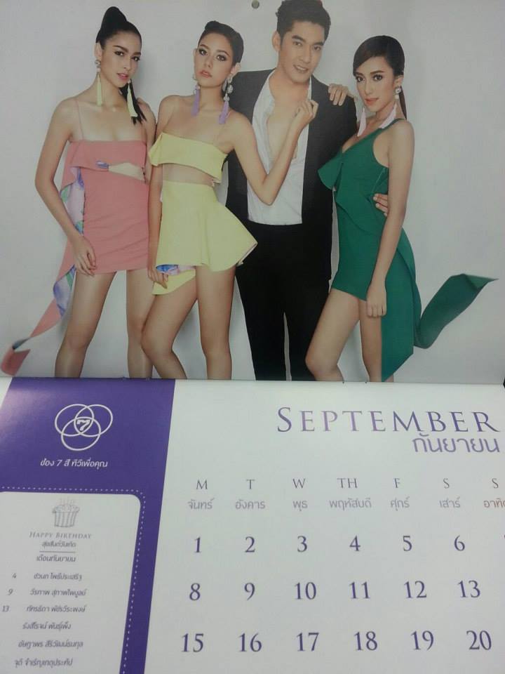 ปฏทินช่อง7สี มาแล้วจ้า
