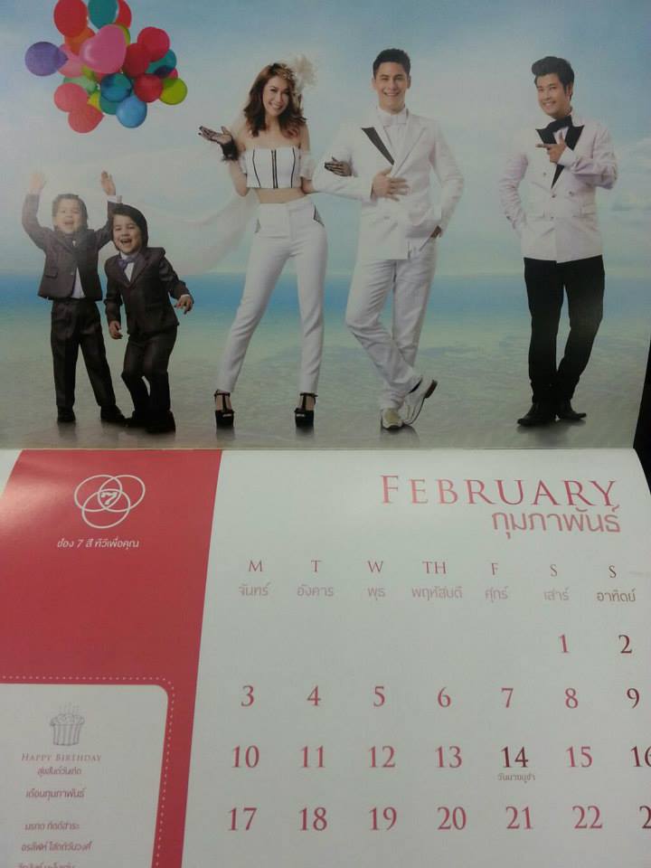 ปฏทินช่อง7สี มาแล้วจ้า