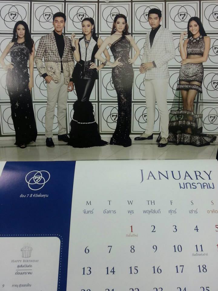 ปฏทินช่อง7สี มาแล้วจ้า