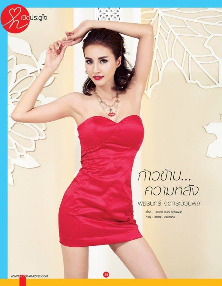 น้ำฝน-พัชรินทร์ @ HUG Magazine vol.6 no.1 December 2013
