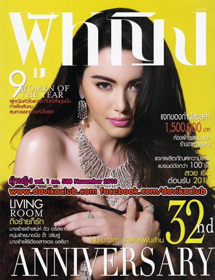 ใหม่-ดาวิกา โฮร์เน่ @ ผู้หญิง no.588 November 2013