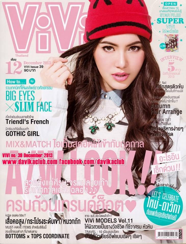 ใหม่-ดาวิกา โฮร์เน่ @ VIVI vol.4 no.39 December 2013