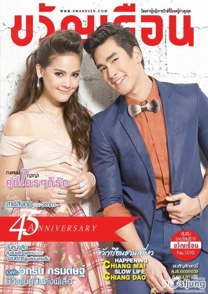ณเดชน์ & ญาญ่า อุรัสยา @ ขวัญเรือน vol.45 no.1010 December 2013